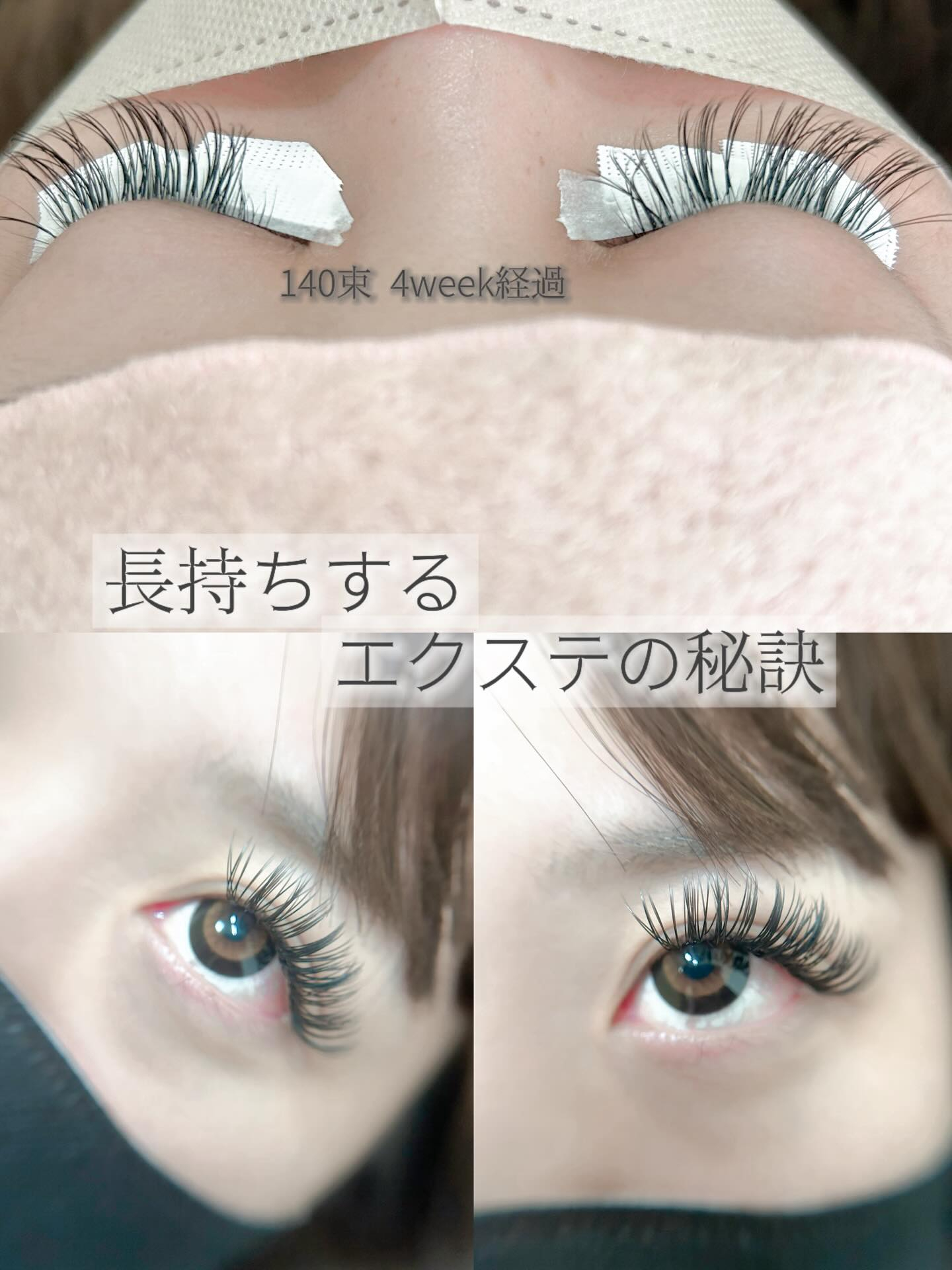 長持ちするエクステの否決とは？