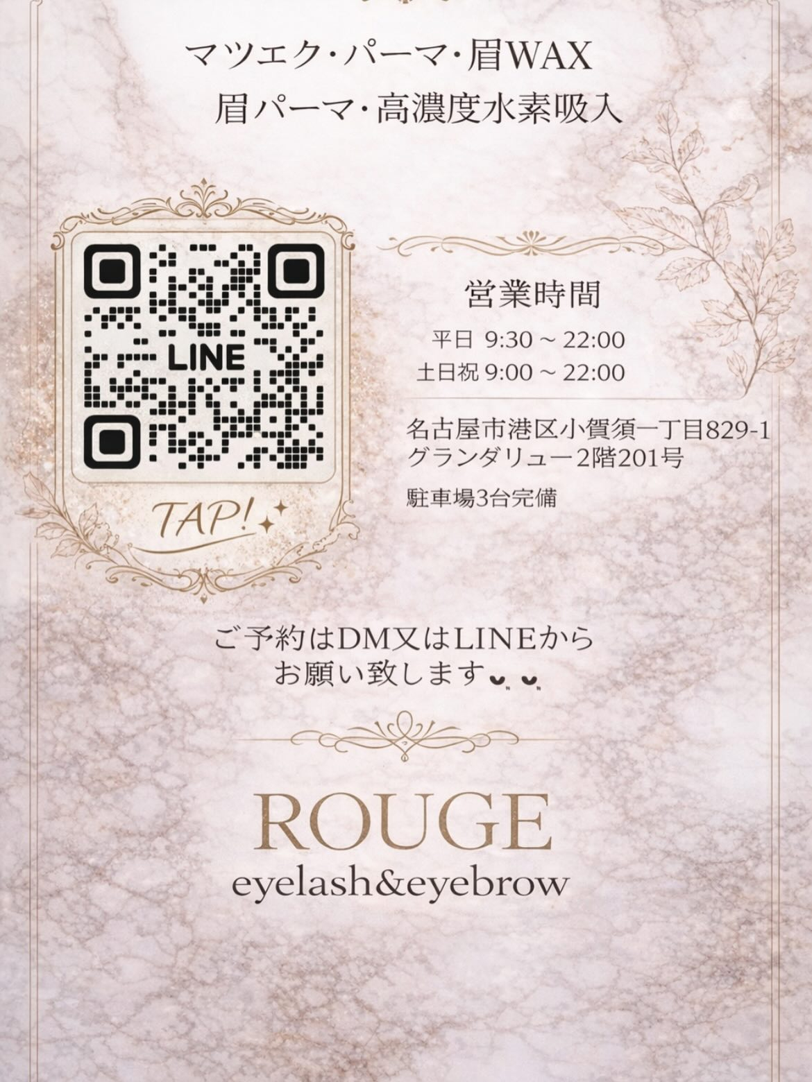 フラットラッシュ0.12mmで